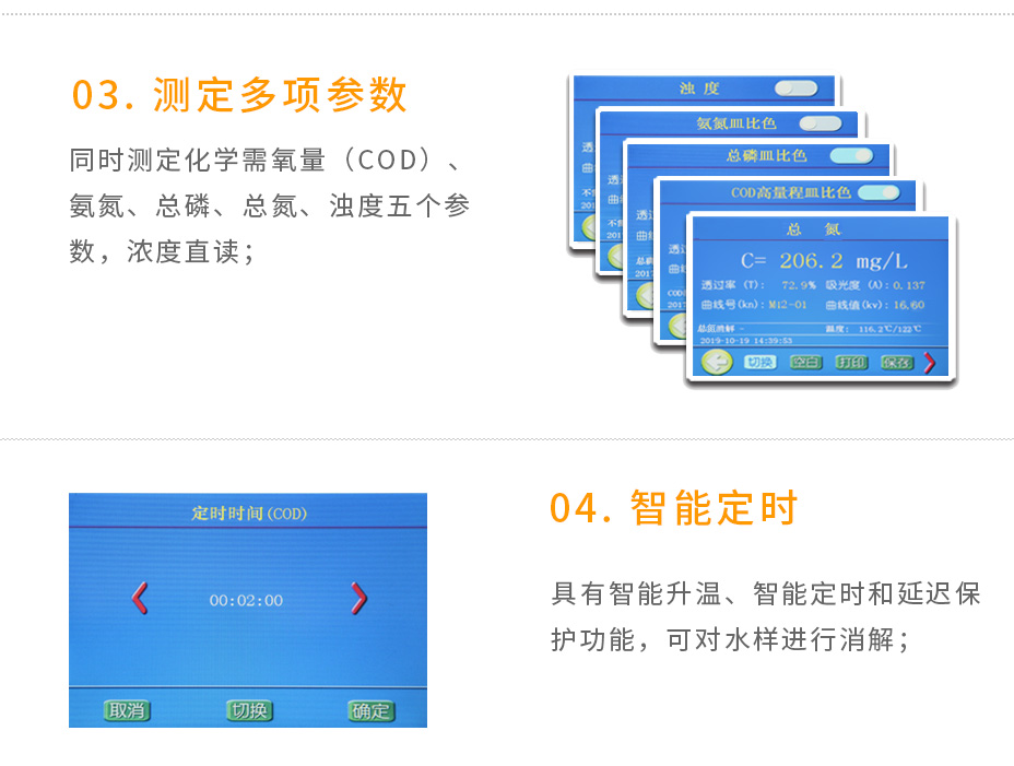 連華科技5B-6C(V11)多參數(shù)水質(zhì)測定儀