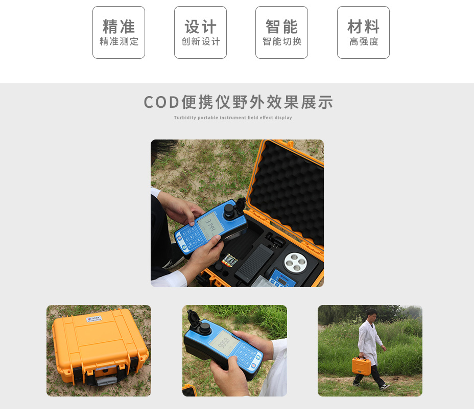 連華科技LH-COD2M野外應急COD測定儀