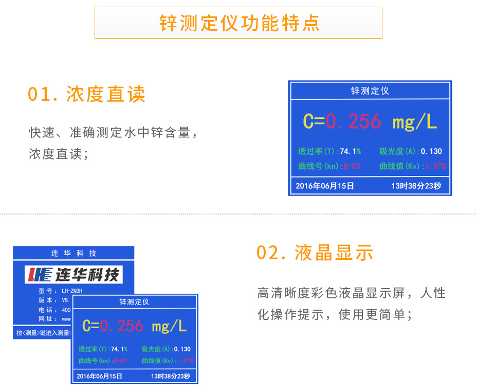 連華科技LH-ZN3H重金屬鋅測(cè)定儀