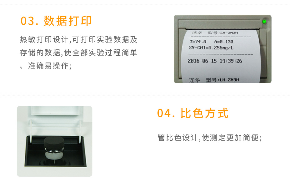 連華科技LH-ZN3H重金屬鋅測(cè)定儀